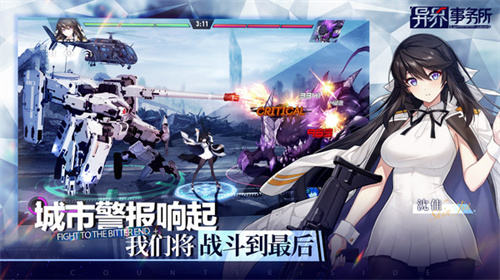 异界事务所手游下载截图