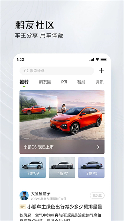 小鹏汽车软件