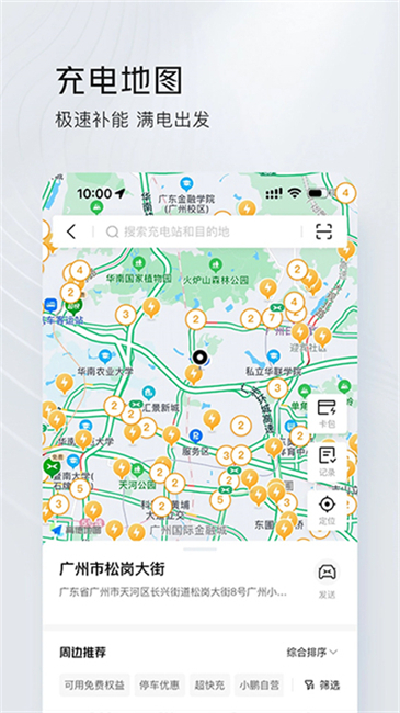 小鹏汽车软件