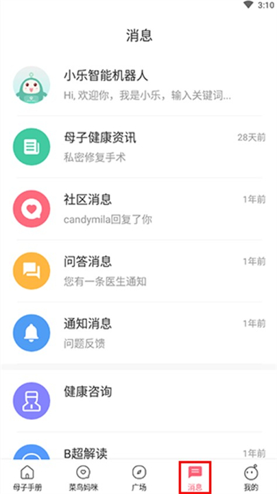 母子健康手册软件