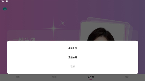 咔嗒拍摄软件