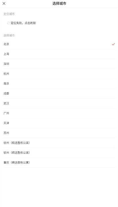自如出租软件