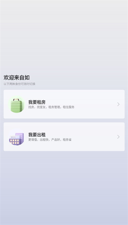 自如出租软件