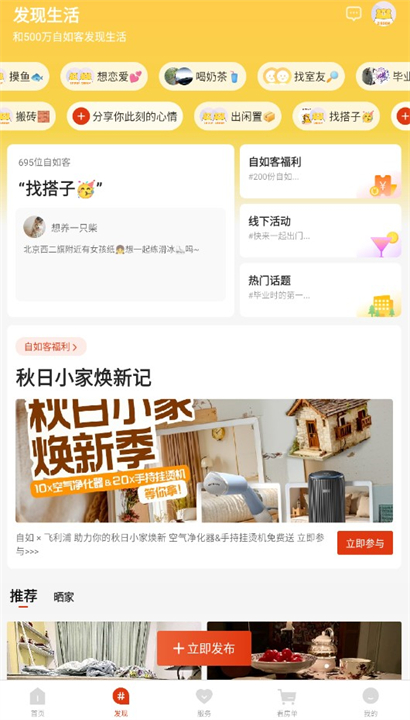 自如出租软件