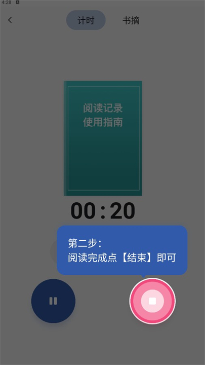 阅读记录软件