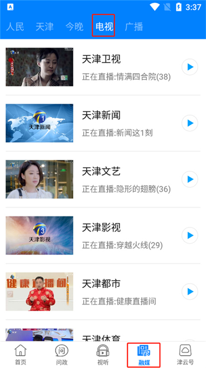 津云资讯软件
