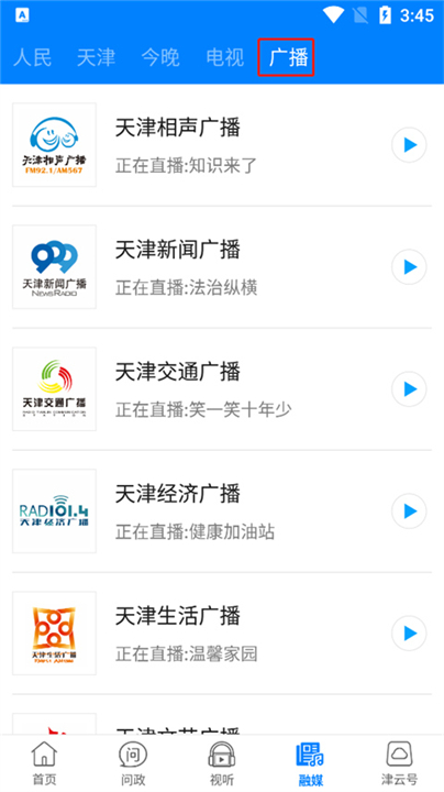 津云资讯软件