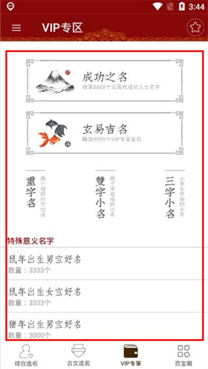 起名大师软件