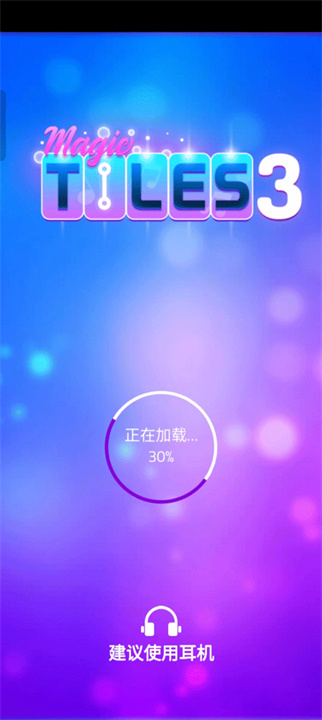 魔法钢琴师3手游截图