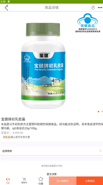 宝健商城购物软件
