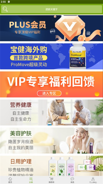 宝健商城购物软件
