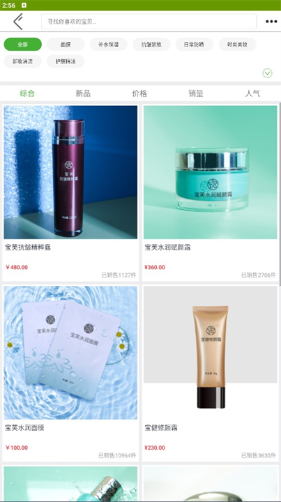 宝健商城购物软件