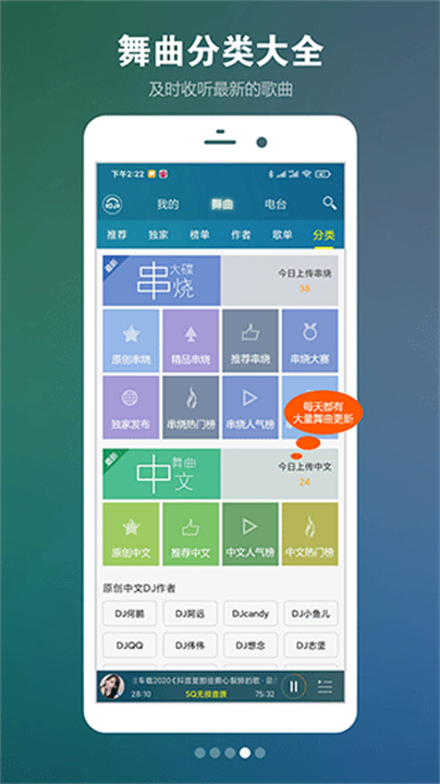 DJ音乐盒软件