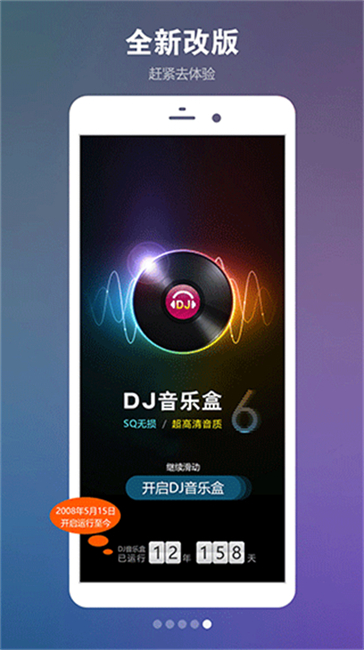 DJ音乐盒软件