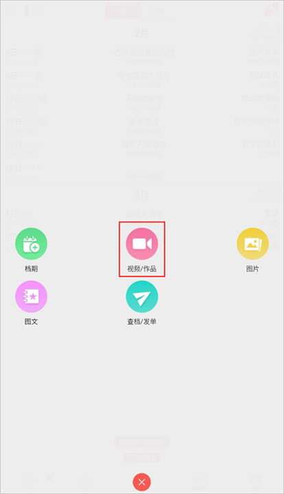 婚语策划软件