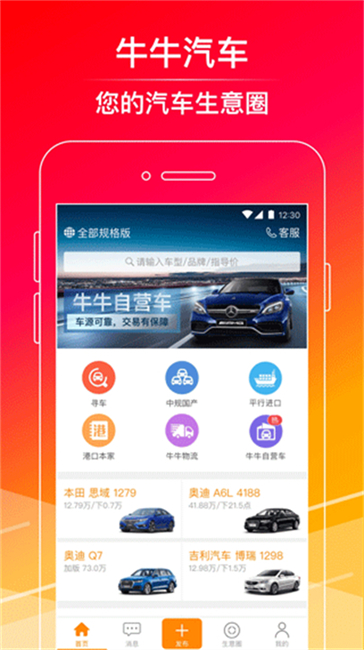 下载牛牛汽车