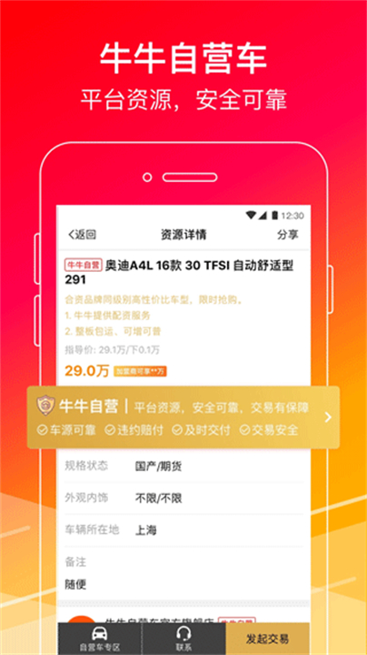 下载牛牛汽车