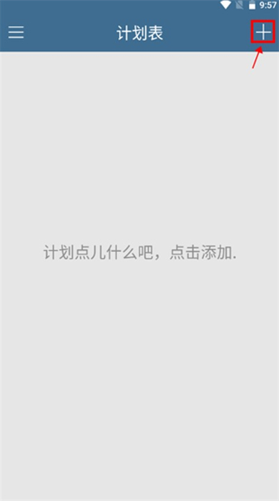 计划表应用软件