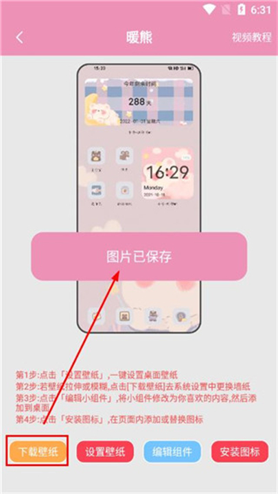 桌面小管家软件