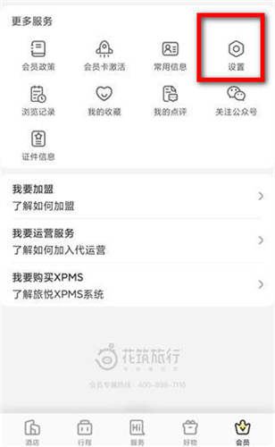 花筑旅行软件