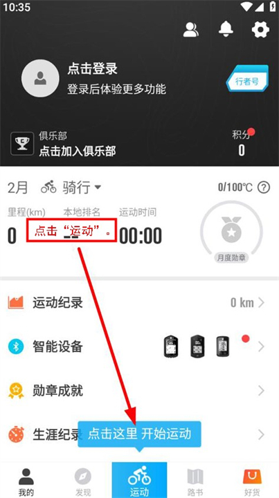 行者骑行软件