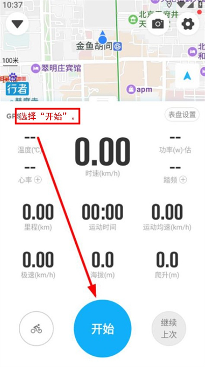 行者骑行软件