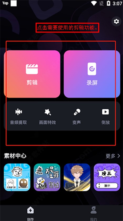 必剪制作软件
