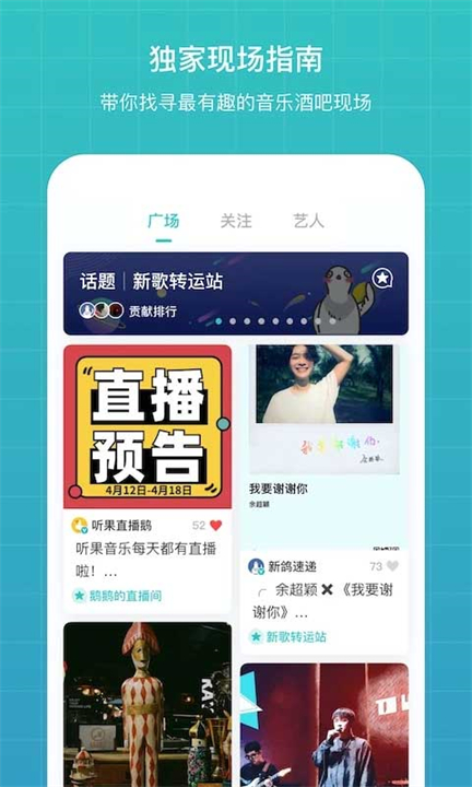 听果音乐应用软件