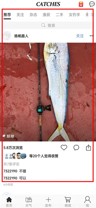 渔获钓鱼软件