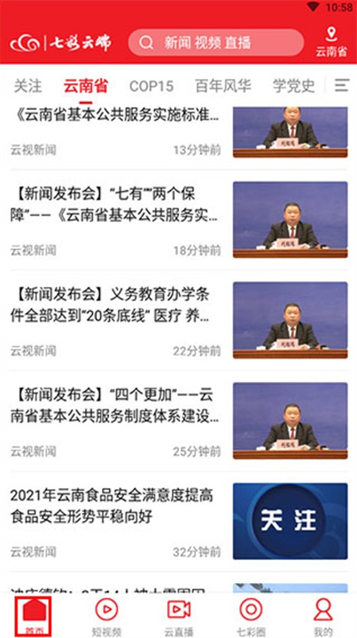 七彩云端资讯软件
