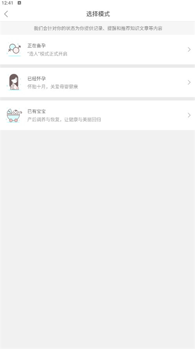 好孕妈软件