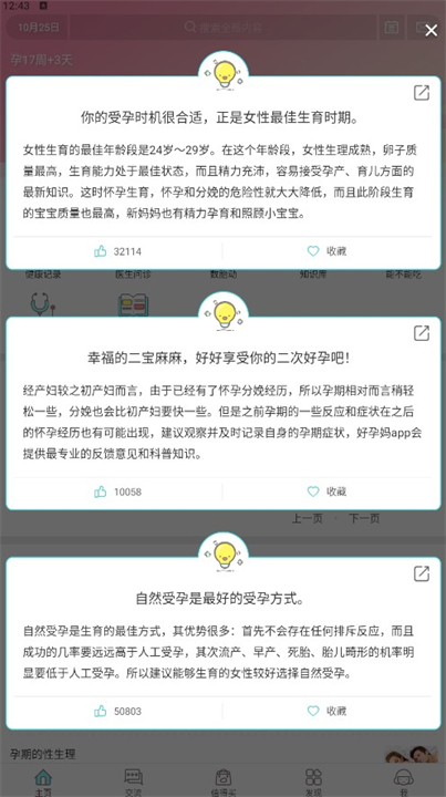 好孕妈软件