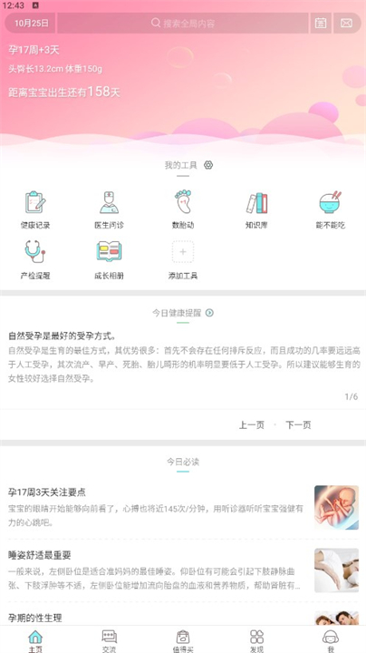 好孕妈软件