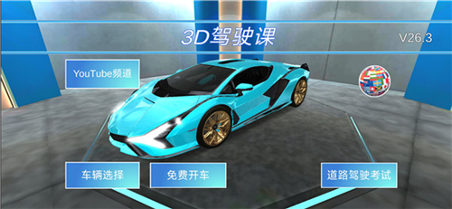 3d驾驶课