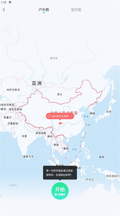 咕咚运动软件