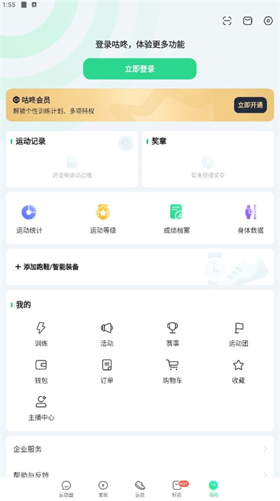 咕咚运动软件