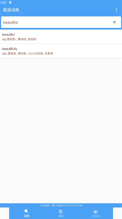 英语词典应用软件