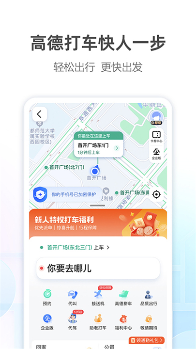 高德指路软件