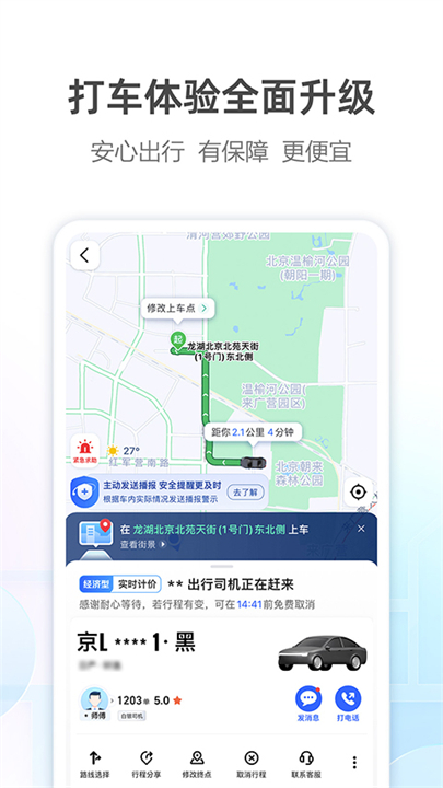 高德指路软件