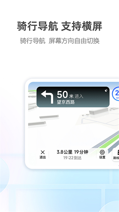 高德指路软件