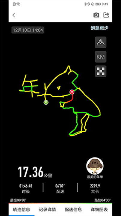 创意跑步软件