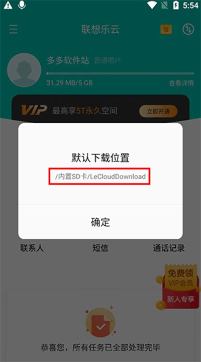 联想云盘软件