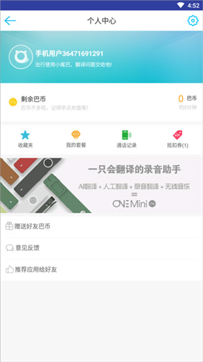 小尾巴翻译软件