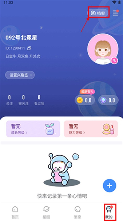 知星算命软件