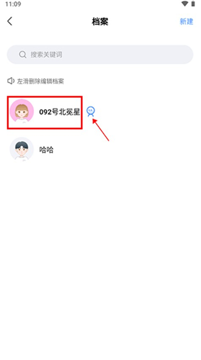 知星算命软件