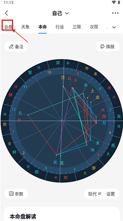 知星算命软件