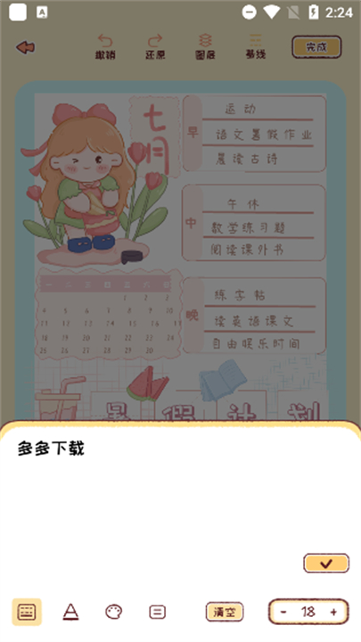 暖暖手帐软件