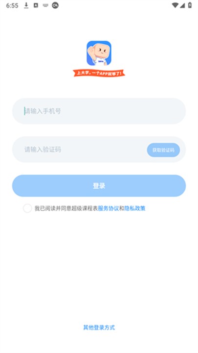 超级课程表软件