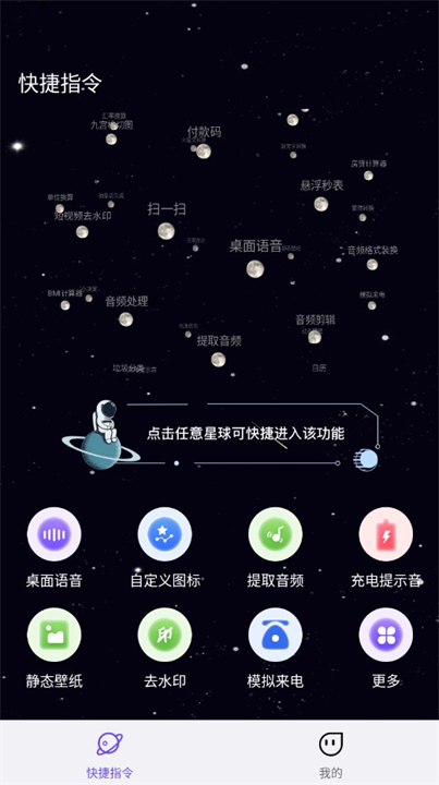 快捷指令软件