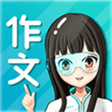 笔神作文软件